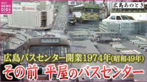 “バスの街”の象徴「広島バスセンター」1974（昭和49）年に開業して50年　その前にあった“平屋”のバスセンターを知ってますか?昭和30～40年代の紙屋町交差点を行き交うバスやマイカー・人々の風景と共に振り返り【広島あのとき】