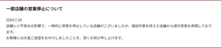 マクドナルド、復旧作業を終えた店舗から順次営業再開