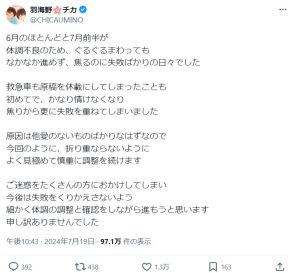 漫画家の羽海野チカ氏「救急車も原稿休載も初めて、焦りから更に失敗を…」体調不良を謝罪