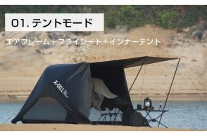 さすがに1分の設営は無理だろ？　超高速設営が時短になる日本初上陸の「3Wayエアテント」の実力とは