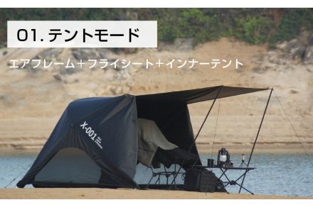 さすがに1分の設営は無理だろ？　超高速設営が時短になる日本初上陸の「3Wayエアテント」の実力とは