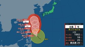 【台風情報】大型の台風3号が発生