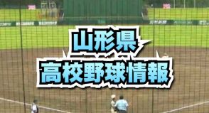 【山形】夏の高校野球山形大会　20日3回戦結果　山形城北、羽黒、山形商業、米沢中央が勝利