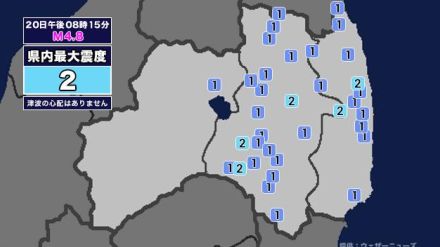 【地震】福島県内で震度2 茨城県沖を震源とする最大震度3の地震が発生 津波の心配なし