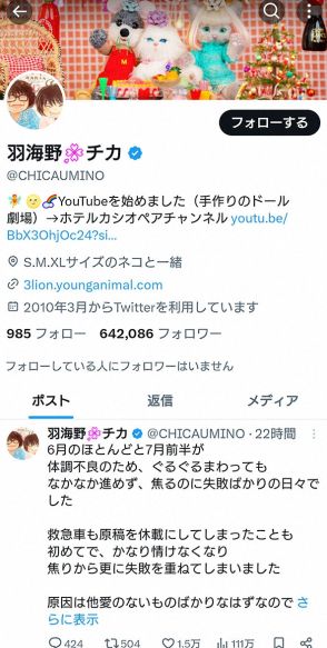 羽海野チカ氏　体調不良による休載を謝罪「救急車も原稿を休載にしてしまったことも初めてで…」