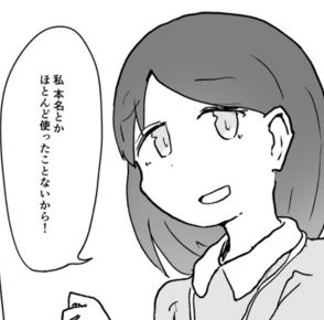 【漫画】「となりのあの子はビジネスネーム」いくつもの“仮名”を使い分ける世界で、“本名”を知りたい僕とあの子はわかり合える？【作者に聞く】