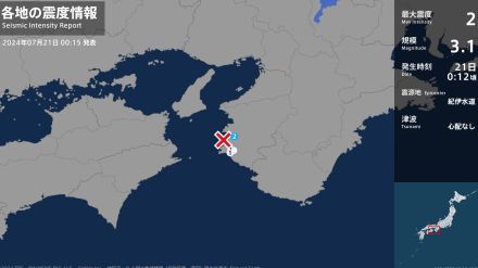 和歌山県で最大震度2の地震　和歌山県・湯浅町