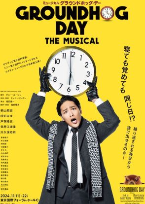 WEST.桐山照史がコメディミュージカル主演！「グラウンドホッグ・デー」演出は福田雄一