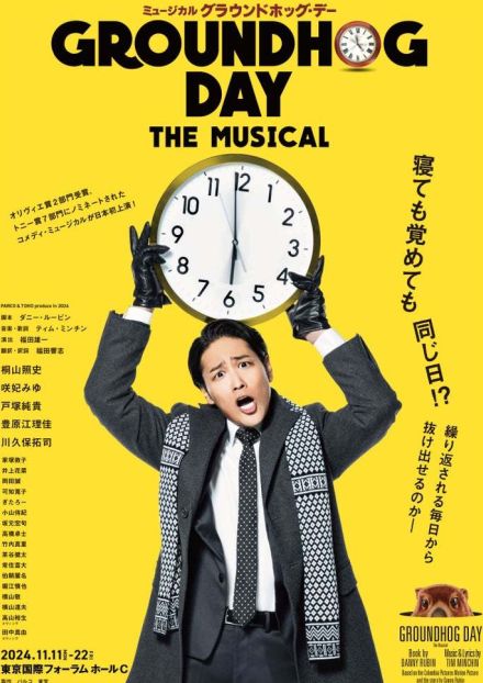 WEST.桐山照史、福田雄一演出ミュージカルで主演「グラウンドホッグ・デー」日本初演決定