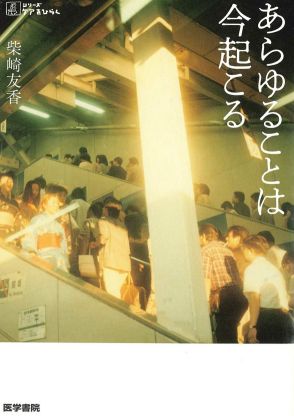 「気づいたら突然別の世界にいる感覚」ADHDと診断された小説家が語る、特性による“日常的な困難”