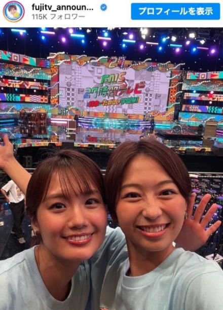 『FNS27時間テレビ』井上清華＆小室瑛莉子アナの2ショットに反響「超絶可愛い」