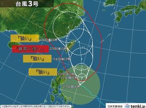 台風3号「非常に強い」勢力で24日～25日ごろに先島諸島に最接近　暴風高波に警戒