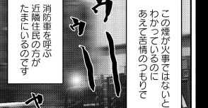 消防車まで駆けつける事態に…火葬場職員が思わずパニックを起こした壮絶体験