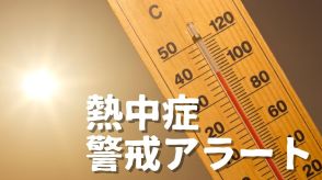 中国地方5県に熱中症警戒アラート　21日気象庁など