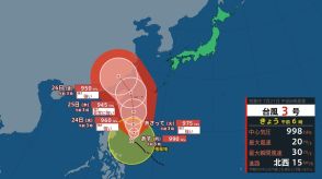 台風3号“ケーミー”北上中　24日以降に先島諸島に接近し直撃の恐れも　その後は中国大陸方向へ【台風情報と台風予想進路・今後の16日間天気予報】