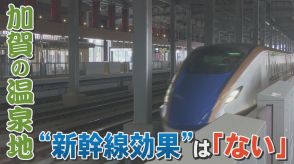 北陸新幹線開業効果は「感じられない」 石川・加賀市の温泉地 厳しい現実は「敦賀どまり」のせい?　