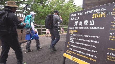 富士山　弾丸登山規制の5合目ゲートで効果　夕方から未明の登山は4分の1に