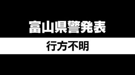 「プレジャーボートが帰ってこない」妻から通報　一夜明け10キロ沖合いで漂流船　人影なし　富山湾