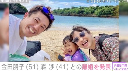 声優・金田朋子、森渉との離婚を発表「これからも家族3人で活動していきたい」