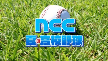 【高校野球】今日からベスト8をかけた戦いがスタート　夏の高校野球長崎大会　7月21日(日) の試合