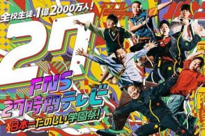 「実際にあった事件だし」フジ『27時間テレビ』“不適切”発言続出に視聴者ドン引き