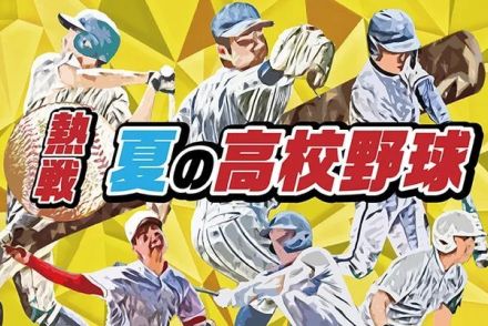 決勝はエナジックと興南が対戦　21日午後1時から　沖縄セルラースタジアム那覇で＜夏の甲子園沖縄大会＞