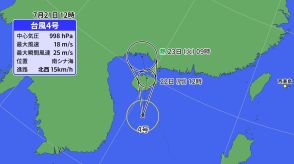 南シナ海で台風4号発生　今後は大陸方面へ