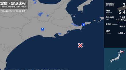 北海道で最大震度3の地震　北海道・釧路町、浜中町、根室市