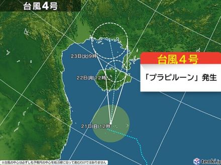 台風4号「プラピルーン」が発生