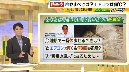 寝るときのエアコン『何℃』で『何時間』がベスト？大事なことは「脳をクールダウン」　目からウロコな“睡眠の正解”