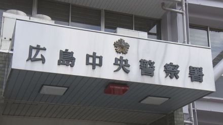 強盗・不同意性交などで男を逮捕　広島市中区