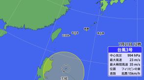 【台風3号】宮古島・石垣島地方に接近へ「非常に強い勢力」まで発達の予想