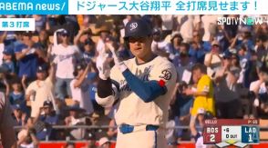 大谷翔平選手 サヨナラのチャンスに二打席連続の申告敬遠 スタンドからブーイングの嵐 ドジャースは7対6でサヨナラ勝ち