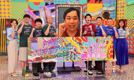 「27時間テレビ」生放送でパンツ見えた？MC上田晋也が注意　ネットも「気になった」「ヒヤヒヤ」の声