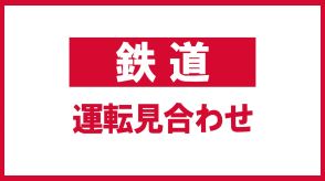 JR磐越東線・いわき～小野新町間で運転見合わせ　線路から発煙　福島県いわき市　21日午後4時すぎ