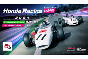 20万人以上が熱狂したホンダのeモータースポーツイベント！　「Honda Racing eMS 2024」の開催決定