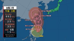 【台風情報】台風3号は今後「非常に強い」勢力に発達へ 最新の予想では24日に中心が先島諸島へ 雨と風シミュレーション