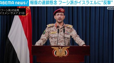 「フーシ派」がイスラエルに“反撃” 報復の連鎖懸念