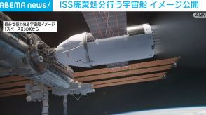 「スペースX」、ISS廃棄処分を行う宇宙船のイメージ公開