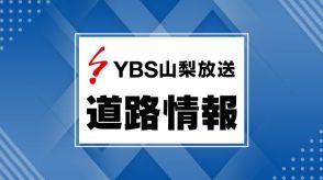 中央道上り 須玉IC―韮崎IC間の通行止めは21日午後8時10分に解除 山梨県