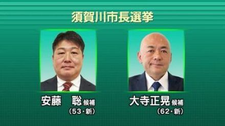 須賀川市長選挙　新人の大寺正晃氏が当選