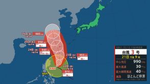 台風3号 非常に強い勢力で24～25日ごろ沖縄に接近へ　暴風や高波に警戒を　先島諸島では警報級の大雨・高潮の恐れ【台風予想進路と今後の雨風シミュレーション】