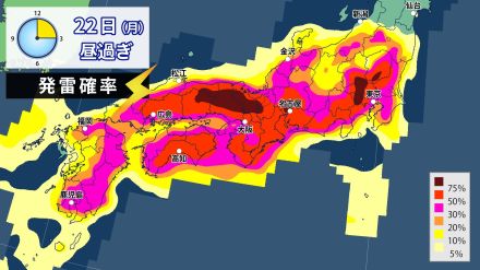 大気の状態非常に不安定　天気急変のおそれ　急な強い雨や雷雨に注意