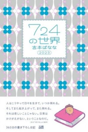 殺伐としたSNSはもうやめて日記でにやにや和みましょう（レビュー）