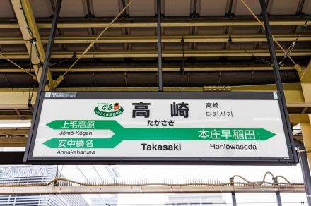 湘南新宿＆上野東京ライン“ナゾの終着駅”「高崎」には何がある？