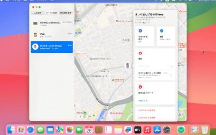 iPhoneやMacの紛失・盗難に備えて「探す」アプリの使い方をマスターしよう！