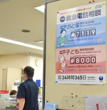 おとな救急電話　利用低調　「#7119」茨城県内35%　不急搬送減少に効果も