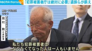 犯罪被害者遺族ら団体、都内でシンポジウム開催 「犯罪被害者庁」の必要性訴え