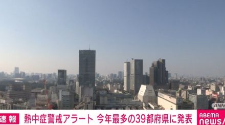 熱中症警戒アラート 今年最多の39都府県に発表