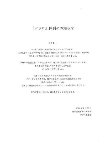 雑誌「ポポロ」休刊を発表「諸般の事情により」【全文】